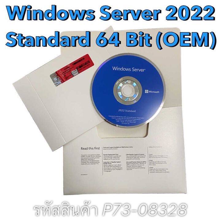 windows-server-2022-standard-64-bit-oem-ลิขสิทธิ์แท้-ประกันศูนย์-p73-08328-ver-01