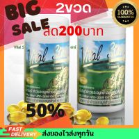 Vital Star2ขวด น้ำมันรำข้าวและจมูกข้าว ไวทอลสตาร์120 เม็ด exp 04/2026