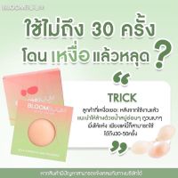 BloomBoom Nipple Covers ซิลิโคนปิดจุก
ราคาขายต่อ 1 กล่อง = มี 2 ชิ้น