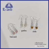 Kr silver ต่างหูเงินแท้ พลอยแท้ (โรสควอตซ์) (มูนสโตน) (อำพัน) ต่างหูตะขอเกี่ยว ห้อยจี้พลอยแท้ | ENS