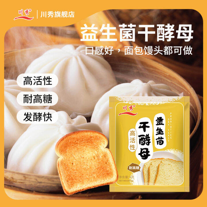 Chuanxiu Dry Yeast Powder Flagship Store Probiotics Dry Yeast High