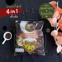 กาแฟถ้ำสิงห์ 4in1 สูตรดั้งเดิมกลมกล่อม ผสมดอกคำฝอย และ ใบแปะก๊วย (25 ซอง) ?? Thamsing Coffee