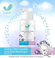 Umbili Anchan Herbal Baby Shampoo
เบบี้ แชมพูผสมสารสกัดดอกอัญชัน