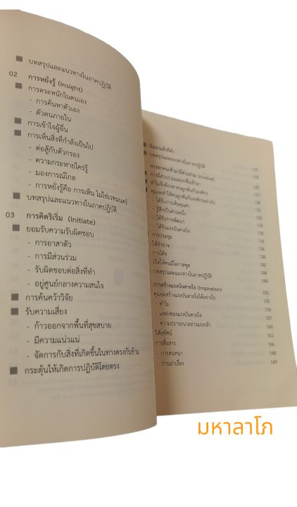 หนังสือ-ผู้นำทาง-leading-tha-way