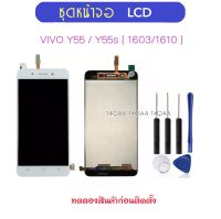 ชุดหน้าจอ LCD สำหรับ VIVO Y55 / Y55s 1603 1610 จอแสดงผล LCD Touch Screen Digitizer Assembly