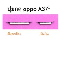 OPPO A37f ปุ่มสวิตช์นอก+เพิ่มลดเสียง