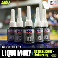 น้ำยากันคลาย Screw Retainer Liqui Moly