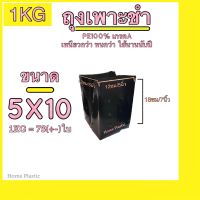 ถุงเพาะชำ ถุงปลูกต้นไม้ 5X10 พลาสติกPE (1KG) ทนกว่า เหนียวกว่า ใช้นานนับปี ✨คุ้มกับเงินคืน 10%=5.5 บาทเหลือกิโลละ 49.5 บาทต่อกิโล ✨