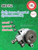 ปั้มปั่น lsuzu all new1.9 (รุ่นปั้มหลังเบอร์17)