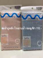 Spa Shower Towel ผ้าถูหลัง ขัดหลัง ออนเซน คอนตอนบริสุทธิ์ (เกาหลี)