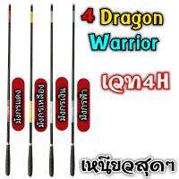 คันชิงหลิว 4 Dragon Warrior เวทกลาง4H