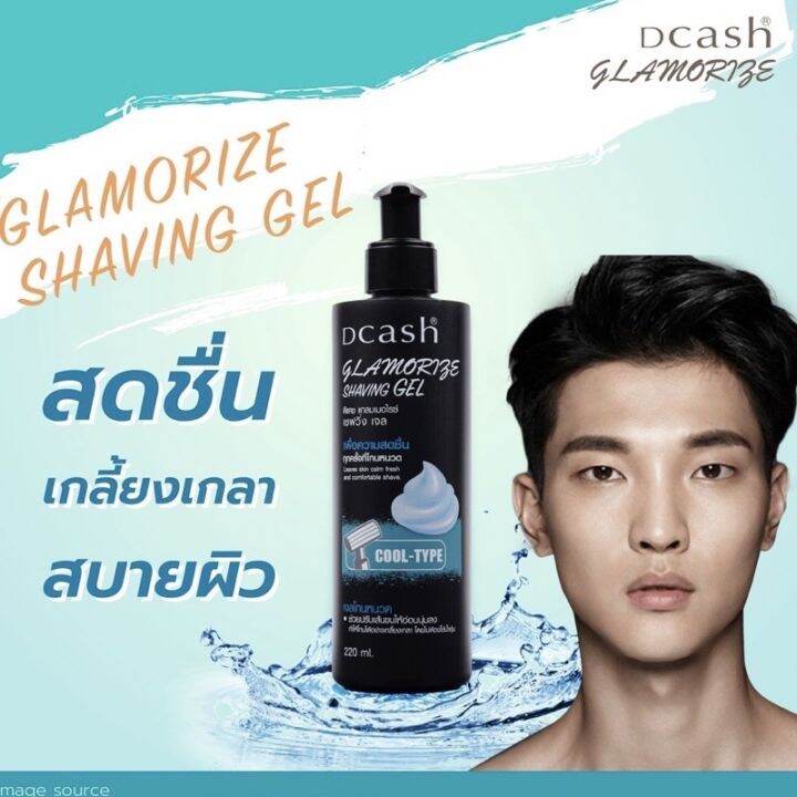 Dcash Glamorize Shaving Gel ดีแคช แกลมเมอไรซ์ เชฟวิ่ง เจล (220 มล.