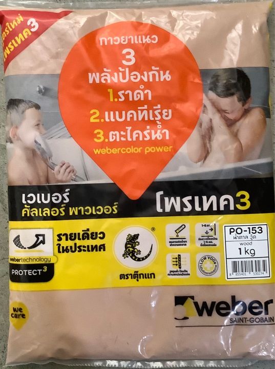 weber-กาวยาแนว-เวเบอร์-คัลเลอร์-พาวเวอร์-po-153-น้ำตาล-วู๊ด-กันเชื้อรา