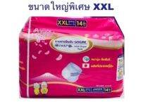 ผ้าอ้อมผู้ใหญ่ แบบกางเกง Secure ไซส์ ใหญ่พิเศษ  XXL