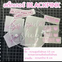 #สติ๊กเกอร์BLACKPINK สติ๊กเกอร์ติดตกแต่ง