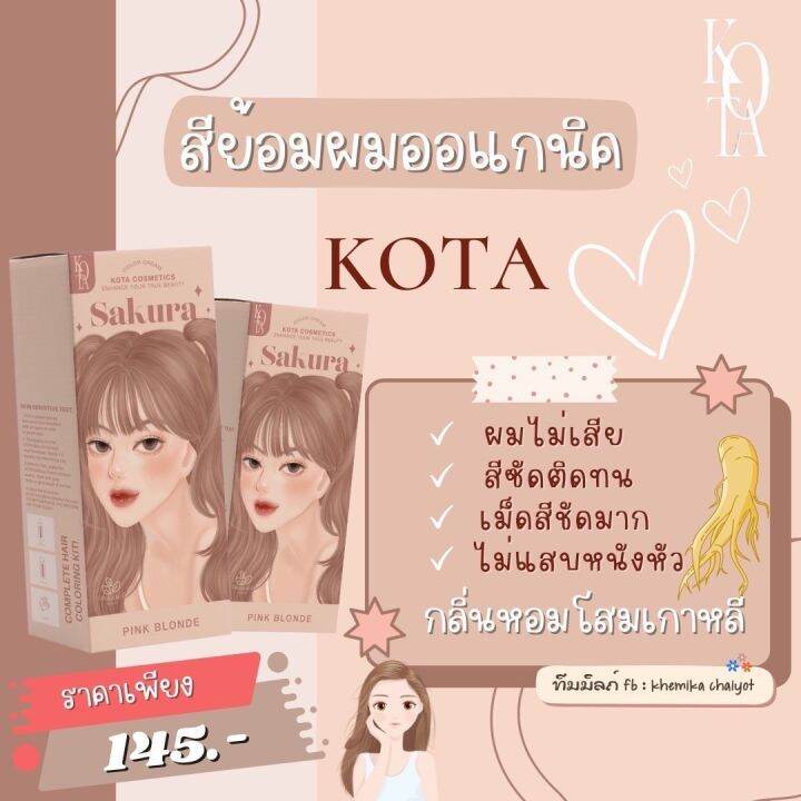 สีย้อมผมออแกรนิค-สี-sakura-pink-blonde-by-kota-cosmetic