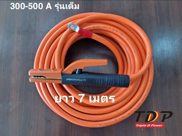 สายตู้เชื่อมพลัง-ไฟเต็ม-300-500a