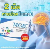 1 แถม 1 MGB Plus นอนกรน GMB Plus ปวดหัวไมเกรน วิตามินไมเกรน ปวดไมเกรน นอนกรน วิตามินบำรุงสมอง แก้ปัญหานอนกรน