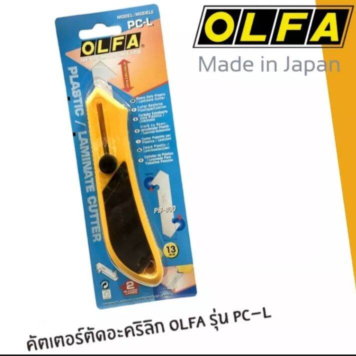 มีดคัตเตอร์-olfa-pc-l-เหมาะสำหรับตัดแผ่นพลาสติก-อะคริลิค-และแผ่นลามิเนต