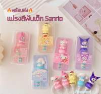 ?พร้อมส่ง?แปรงสีฟันเด็กชุด Sanrio?