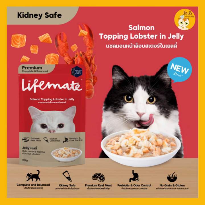 lifemate-1-ซอง-อาหารเปียกแมวชนิดซอง-70g-เนื้อเกรดพรีเมี่ยม-เสริมพรีไบโอติก