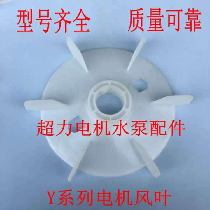Y Series Motor Fan Blade ThreePhase Induction Motor Accessories Motor