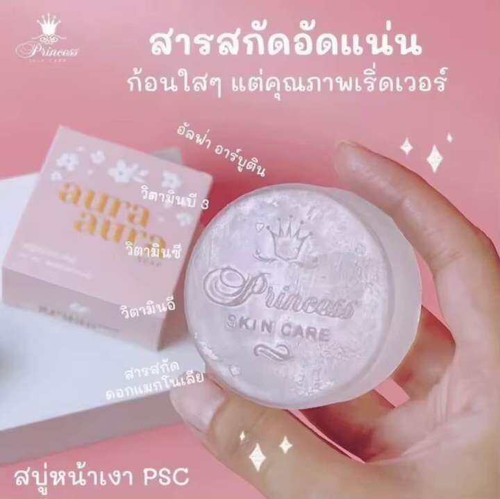 สบู่หน้าเงา-aura-aura-soap-by-psc-แพ็คเกจใหม่-ขนาดใหญ่-70g