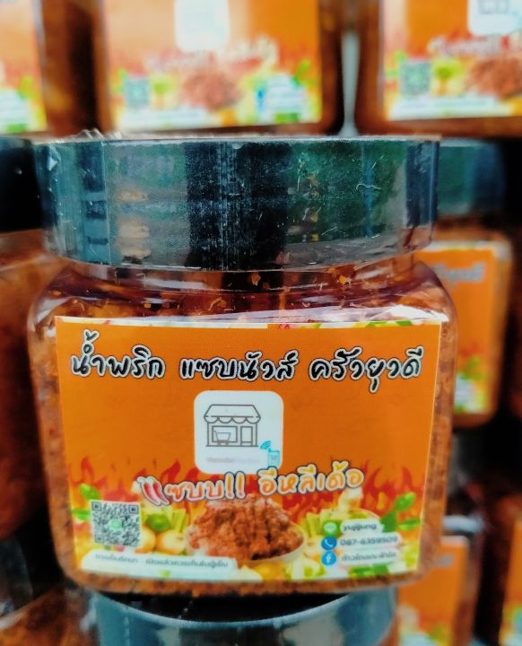 แจ่วบองอีสาน-ปลาร้าบอง-ปลาร้าสับ-แบบสุก-100-กรัม