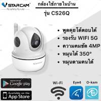 Vstarcam CS26Q ความละเอียด 4MP（ รองรับ WiFi 5G ） กล้องวงจรปิดไร้สาย Network Security Camera Full HD 2.4G/5G WiFi