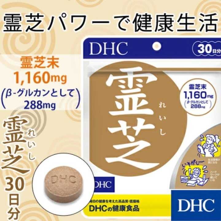 ของแท้-100-นำเข้าจากญี่ปุ่น-dhc-reishi-30-วัน-สารสกัดเห็ดหลินจือ-ปรับสมดุลร่างกาย-บำรุงร่างกายให้แข็งแรง