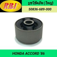 บูชโช๊คอัพ ยี่ห้อ RBI สำหรับรถ HONDA ACCORD 86 **ราคา1ตัว** #TT01