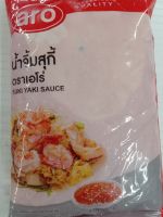 น้ำจิ้มสุกี้ ตราเอโร่ สูตรดั้งเดิม (เปลี่ยนแพ็คเกจใหม่)1000กรัม/ถุง aro Suki Sauce Original 1kg