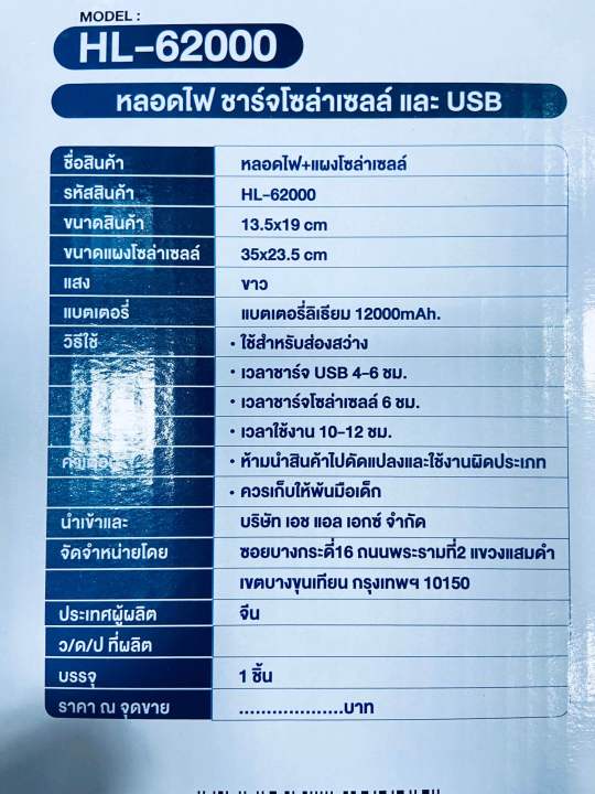 หลอดไฟชาร์ทพลังงานแสงอาทิตย์ขนาด12000mah-hl-62000