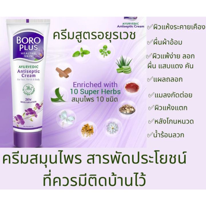 boro-plus-antiseptic-creamจากอินเดีย-40-ml