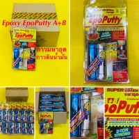 กาวมหาอุด กาวดินน้ำมัน Epoxy EpoPutty A+B :ALTECO กาวมหาอุด 1ชุด A+B ,กาวมหาอุด 1โหล