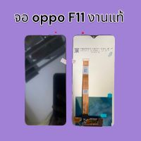 หน้าจอ oppo F11