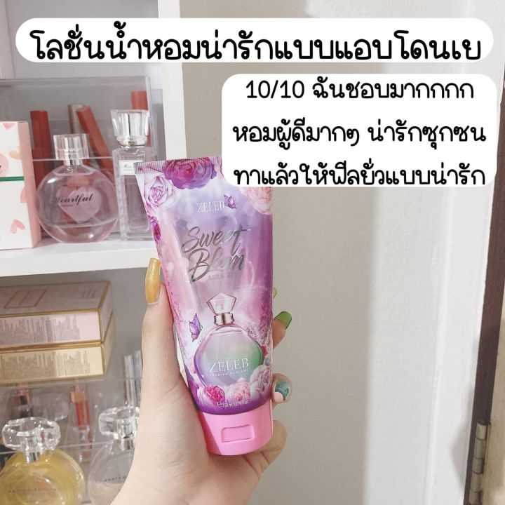 เซรั่ม-น้ำหอม-zeleb-sweet-bloom-aura-gel-นวัตกรรมใหม่ล่าสุด-จาก-สูตร-2-in-1-หอม-ขาว