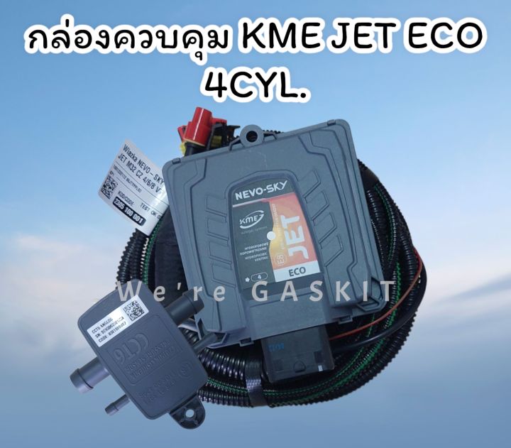 kme-eco-set-สำหรับรถยนต์-4-สูบ-จัดชุดพร้อมหม้อต้ม-tomasetto-at09-และรางหัวฉีด-barracuda-เหมาะสำหรับเครื่องยนต์แรงม้าไม่เกิน-170-แรงม้า