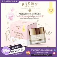 ?2 กระปุก ส่งฟรี ?: มาส์กทองคำริชชี่ มาร์คโสมทองคำ มาส์กโสมทองคำ Ginseng Gold Mask??? หน้าขาว ลดผดผื่น