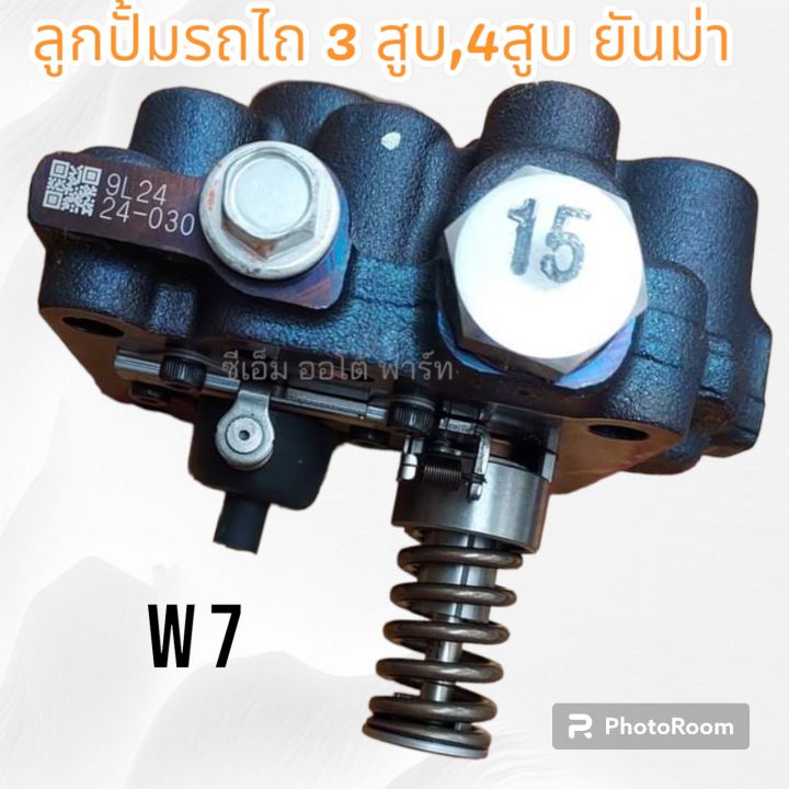 เฮดปั๊ม-รถไถ-ยันม่า-3-และ-4-สูบ-รหัส-w7