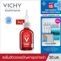 วิชี่ Vichy Liftactiv B3 Serum The Master of Dark Spots Serum เซรั่มตัดวงจรปัญหาจุดด่างดำ 30ml.