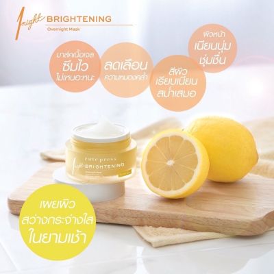 Cute Press 1 Night Brightening Overnight Mask 50g