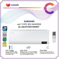 SAMSUNG เครื่องปรับอากาศ S-Inverter Eco รุ่น AR13TYHZCWKNST 12,000 BTU/ชม. (ประกันศูนย์)