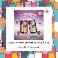 Cattycat อาหารกระป๋องสำหรับแมว 6 กระป๋อง 170฿