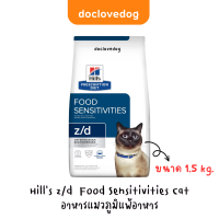 Hills z/d Food Sensitivities cat 4lbs อาหารเม็ดแมวภูมิแพ้ 1.81kg