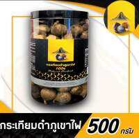 {ขายส่ง} กระเทียมดำภูเขาไฟ น้ำหนัก500 กรัม (ไม่รวมน้ำหนักกระปุก สินค้าผลิตใหม่ล่าสุด)