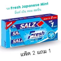 ยาสีฟัน SALZ แพ็ค 2 แถม 1 (ขนาด 160 g./หลอด) พลังความเย็น หอม สดชื่น จากส่วนผสมธรรมชาติ ปลอดภัย ใช้ดี