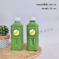 ขวดพลาสติก ขนาด 350 ml ขวดทรงสี่เหลี่ยมลายริ้ว (100 ใบ+พร้อมฝา เลือกสีฝาได้)บรรจุเครื่องดื่ม ขวด ขวดPET ขวดใส ขวดพลาสติก