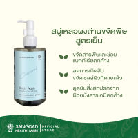 Sangdad แสงแดด สบู่เหลวผงถ่านขจัดพิษ สูตรเย็น 300ml สบู่ผงถ่าน สบู่เหลว