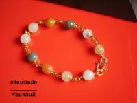 ?สร้อยข้อมือหยกพม่าแท้ ? ร้อยผสมสี เรือนทองเหลืองชุบ (หินนำโชค หยก Jade Jadeite เสริมดวง ดูดทรัพย์ ใส่ได้กับทุกๆวันเกิด)